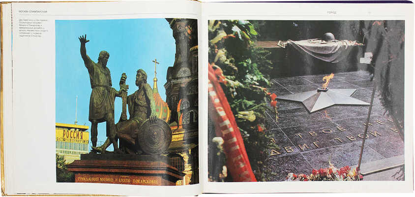 Москва олимпийская. [Альбом] / Авт.-сост. Б.А. Базунов, С.Г. Попов; худож. А.М. Сухов. М.: Физкультура и спорт, 1976.